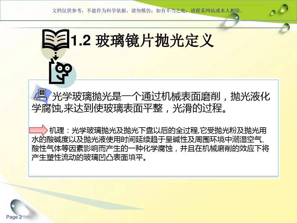玻璃鏡片拋光工藝介紹